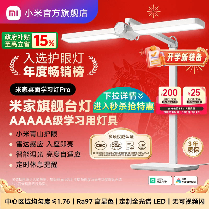 小米青山护眼台灯学习专用儿童学生阅读全光谱智能米家桌面灯Pro - 小米官方旗舰店出品