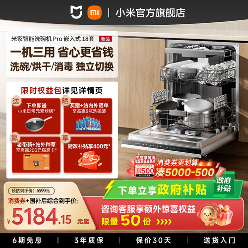 小米18套+2智能嵌入式洗碗机Pro
