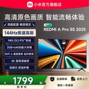 小米REDMI Pro55英寸高清144Hz高刷平板电视机2025以旧换新补贴