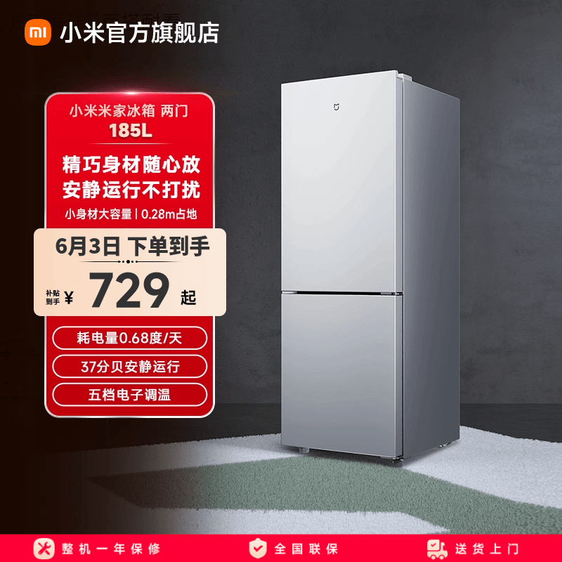 小米米家185L双门双开门家用省电超薄冷冻冷藏租房宿舍小型小冰箱