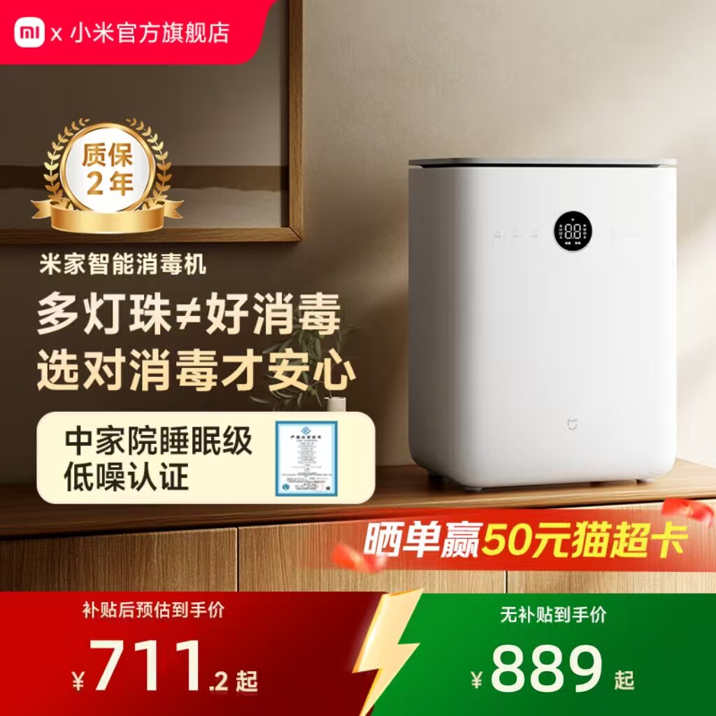 小米米家紫外消毒机卧室专用静音婴儿奶瓶消毒器消毒烘干二合一