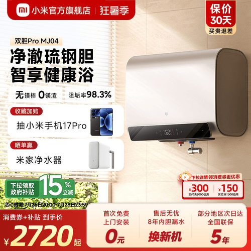 米家电热水器Pro琉钢双胆60L