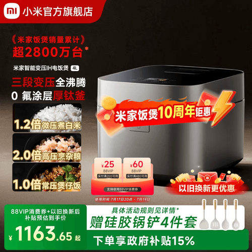 【米家饭煲十周年】小米官旗智能变压IH电饭煲4L多功能煮饭电饭锅
