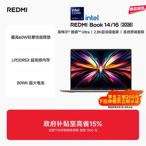 【新品上市】小米REDMI Book 14/16 2026英特尔酷睿Ultra芯片轻薄商务办公笔记本电脑