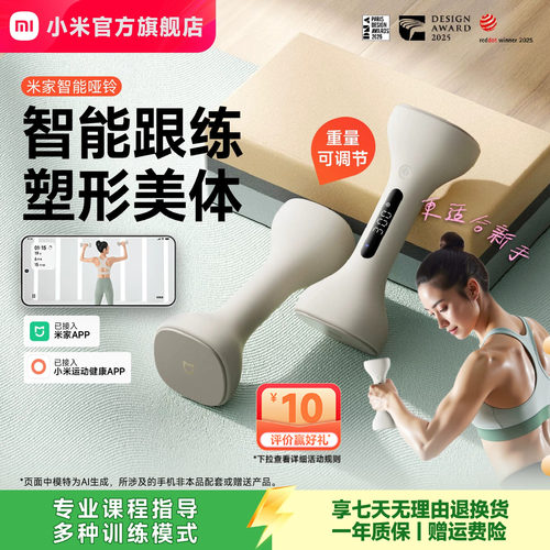小米官方米家智能哑铃可调节哑铃重量男女士健身家用器材运动礼物