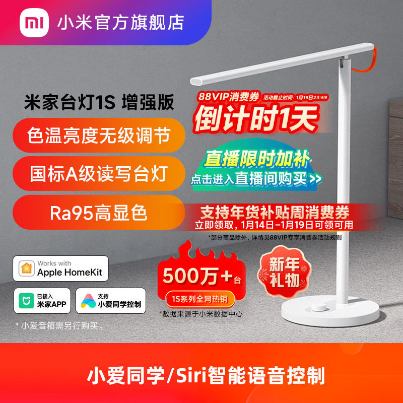 小米官旗米家台灯1S增强版学习专用儿童大学生宿舍床头工作智能灯,家装灯饰光源,阅读台灯(护眼灯/写字灯),淘宝优惠券,粉丝福利购,淘宝优惠卷