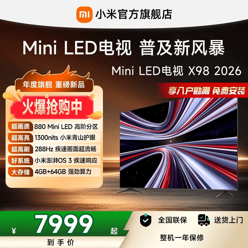 【MiniLED电视】小米REDMI电视 X98英寸288Hz超高刷880分区电视机