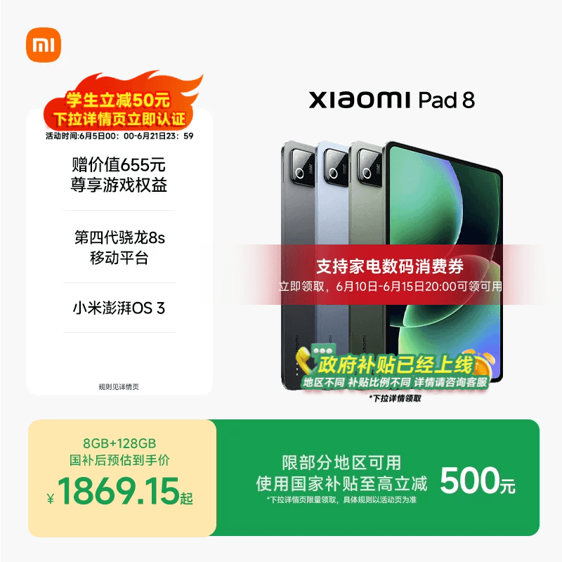 【支持政府补贴】小米平板8 平板电脑Xiaomi Pad 8 办公游戏平板小米官网平板电脑