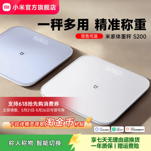 小米官方米家体重秤电子秤智能体脂秤家用精准减肥称体重称人体称