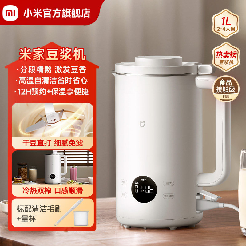 小米米家豆浆机家用全自动多功能料理机免煮免滤破壁机