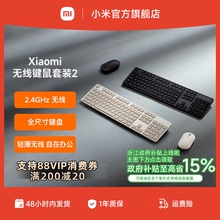 Xiaomi无线键鼠套装2键盘鼠标无线套装办公打字笔记本台式机电脑