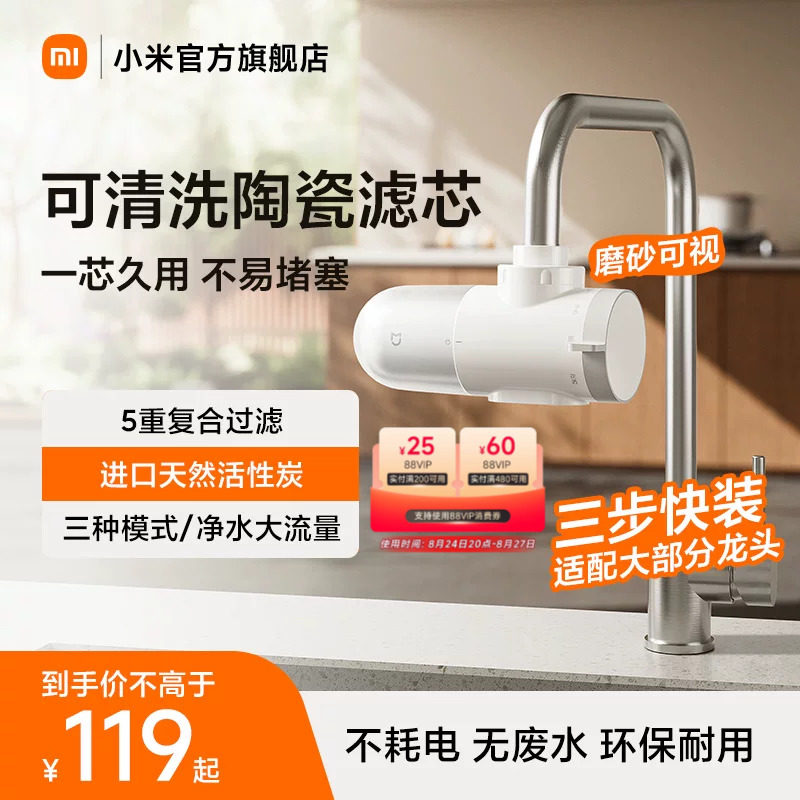 小米官旗米家龙头净水器2家用自来水前置过滤器可拆洗滤芯三出水