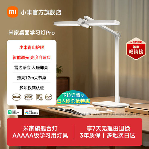 小米青山护眼米家桌面学习灯Pro