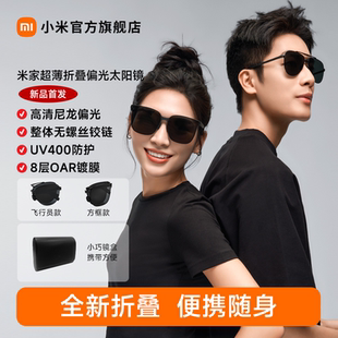 小米米家超薄折叠偏光太阳镜高级感眼镜驾驶开车钓鱼墨镜男女