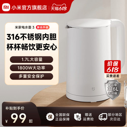 米家电水壶3316L不锈钢内胆