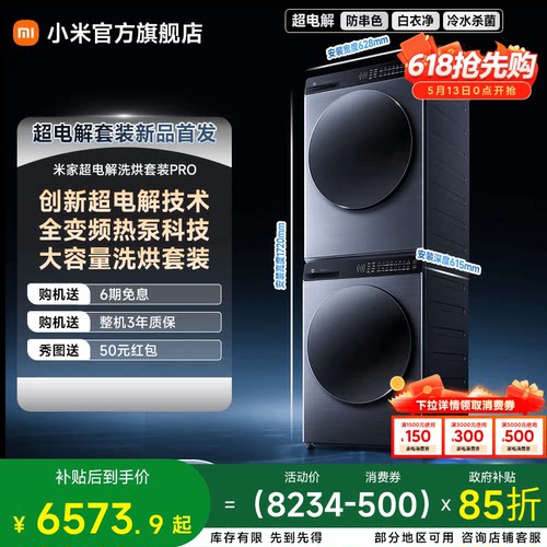 小米米家超电解套装PRO12kg