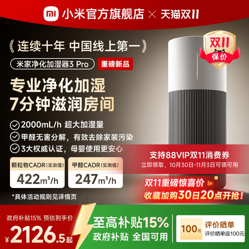 【新品】小米官旗米家空气净化加湿器3Pro除过敏原除甲醛无雾母婴