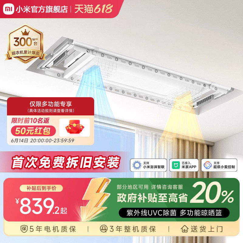小米米家智能晾衣机1S多功能电动烘干除菌晾衣架阳台家用升降折叠