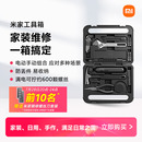 电动螺丝刀充电式 小米米家电动工具箱套装 家用小型电动螺丝批起子