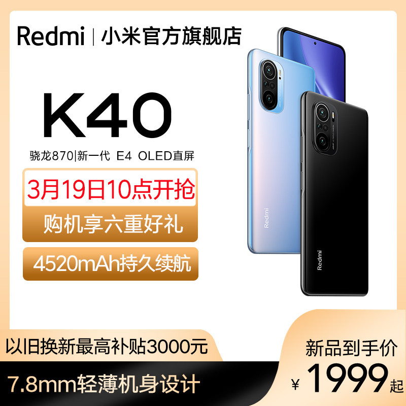 ¡¾19ÈÕ10µã¿ªÇÀ¡¿Redmi K40 æçÁú870ÖÇÄÜÓÎÏ·µç¾ºÅÄÕÕÐÂÆ·5gÊÖ»úСÃ×¹Ù·½Æì½¢µê¹ÙÍøÕýÆ·redmiºìÃ×k40
