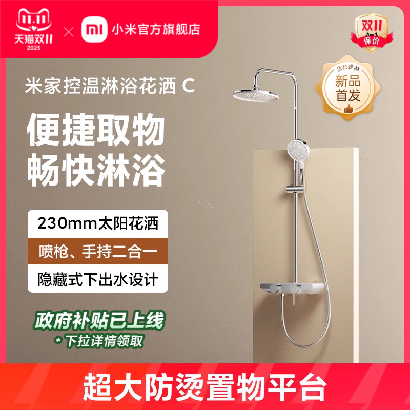 小米官旗米家控温淋浴花洒C花洒家用淋浴套装增压洗浴龙头喷头