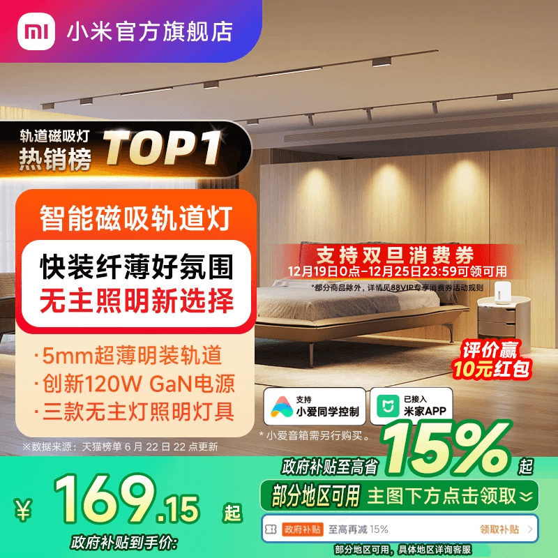 小米官旗米家智能磁吸轨道灯无主灯客厅照明明装泛光灯超薄