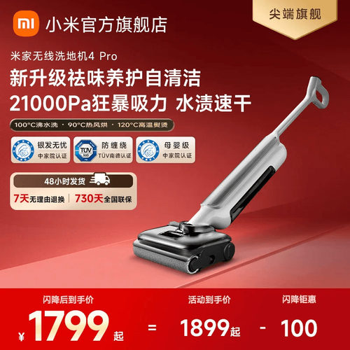小米米家无线洗地机4Pro大吸力