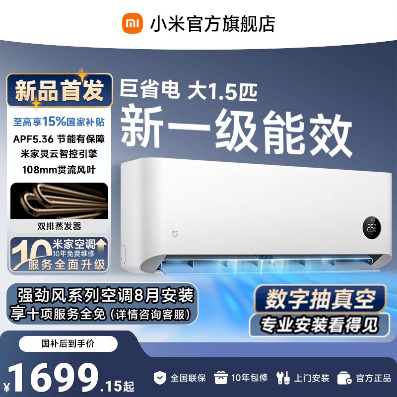 【新品】米家空调巨省电挂机冷暖两用大1.5匹一级能效小米空调 - 实物图