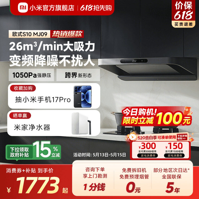 小米米家智能变频欧式抽油烟机S10家用厨房巨能吸自清洁旗舰店