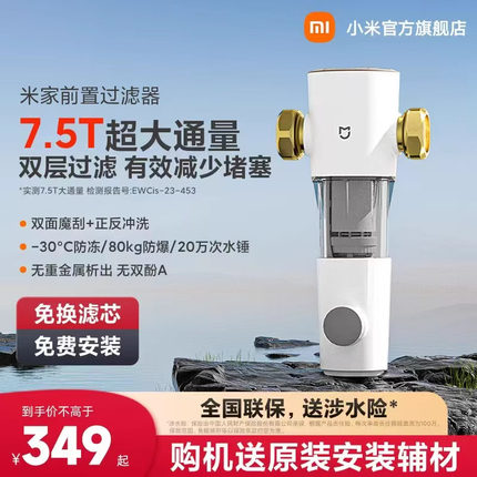 小米官旗米家前置过滤器反冲洗净水家用自来水滤水器全屋中央净水