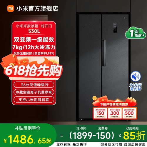 小米米家530L双开对开门冰箱