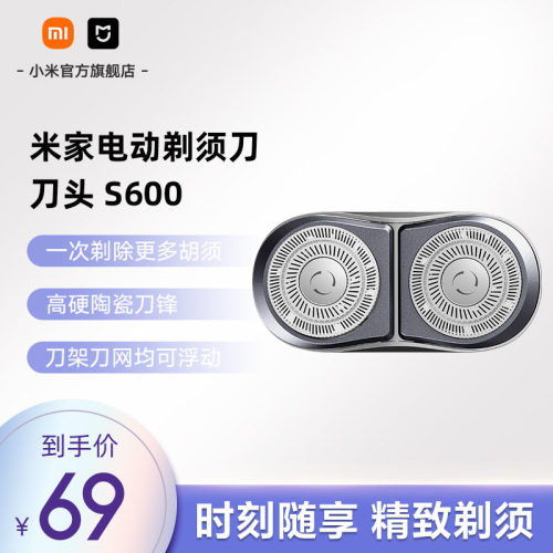 小米米家电动剃须刀配件S600