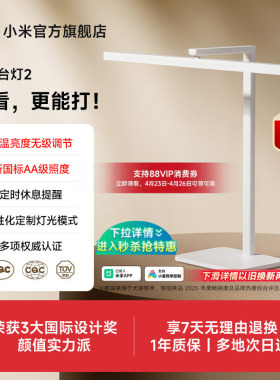 小米官旗米家台灯2呵护眼学习专用儿童学生书桌面床头工作阅读灯