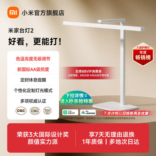 小米官旗米家台灯2呵护眼学习专用儿童学生书桌面床头工作阅读灯