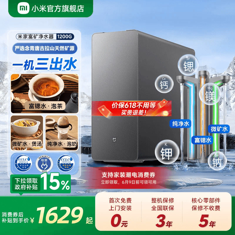 小米官旗米家富矿净水器矿物质直饮厨下净饮水机RO反渗透1200G