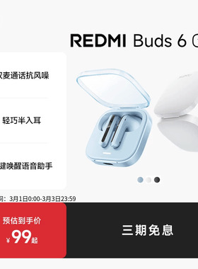 小米REDMIBuds6活力版红米无线蓝牙耳机