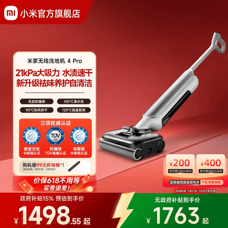 米家无线洗地机4Pro/4Max/4躺平双贴边防缠绕小米官方旗舰店