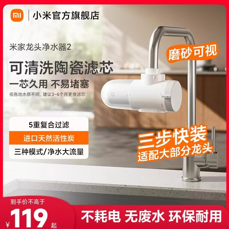 小米官旗米家龙头净水器2家用自来水前置过滤器可拆洗滤芯三出水