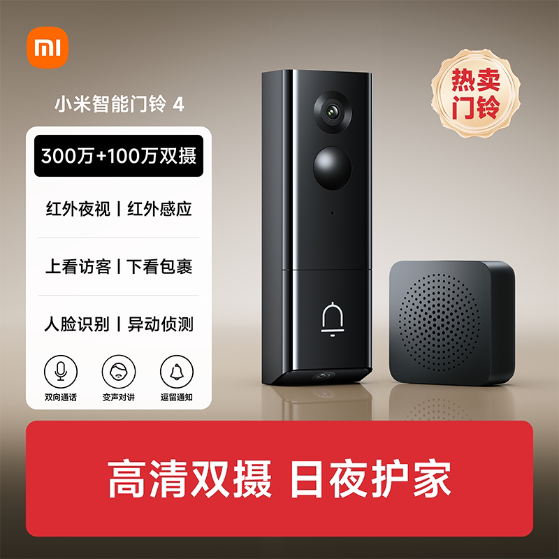小米智能门铃4双摄可视门铃猫眼摄像头防盗门无线猫眼摄像摄像头