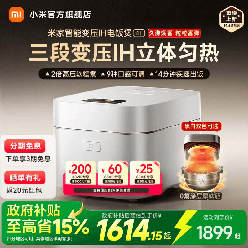 小米官旗米家智能变压IH电饭煲4L多功能家用煮饭高压锅电饭锅,厨房电器,电饭煲,淘宝优惠券,粉丝福利购,淘宝优惠卷