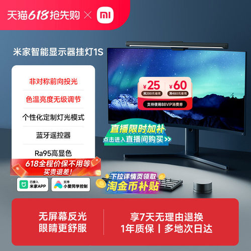 小米官旗米家智能显示器屏幕挂灯1S电脑台灯氛围补光灯 礼物男生