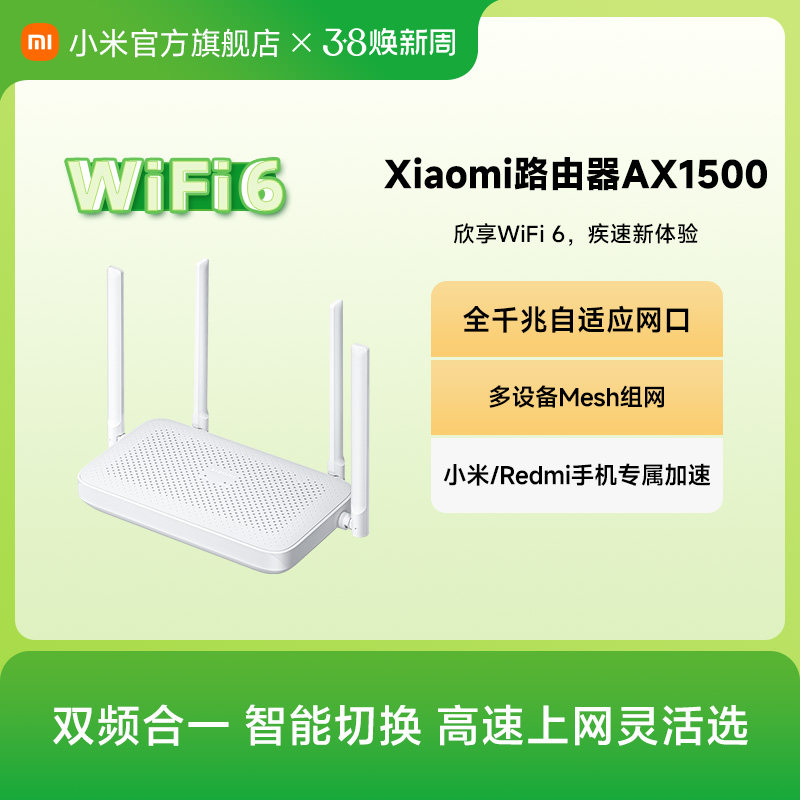 小米路由器WiFi6 AX1500无线双频全千兆家用高速全屋覆盖中户型宿舍学生mesh穿墙千兆高速体验无线路由器