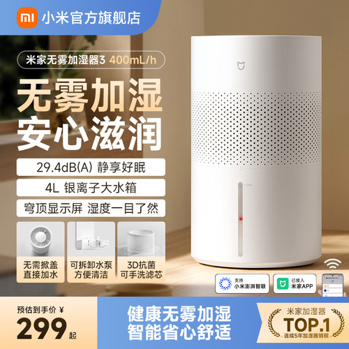 小米旗舰店米家无雾加湿器3家用卧室静音空调房空气加湿