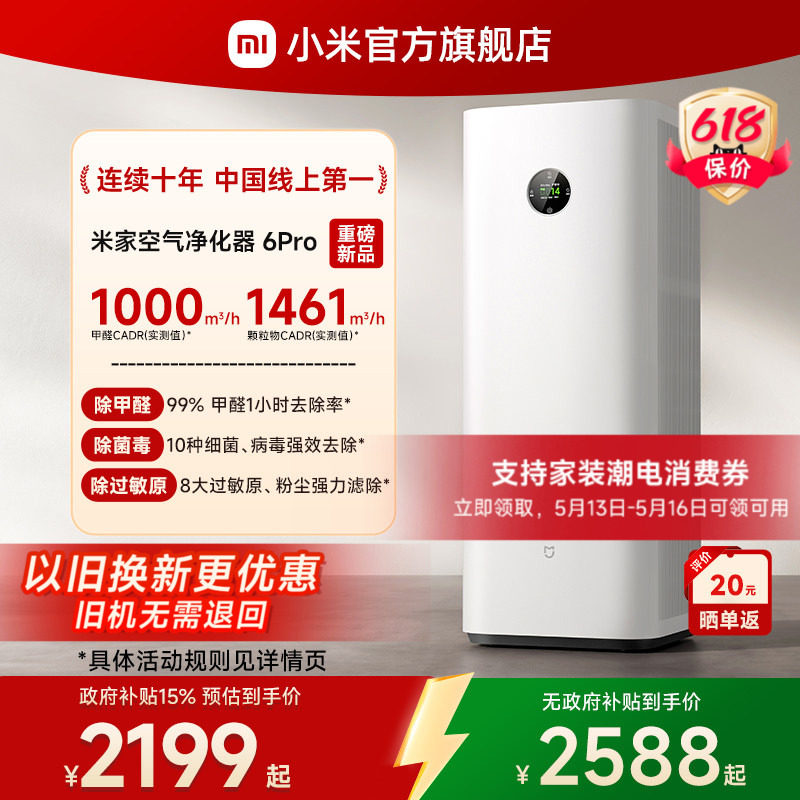 【新品】小米官旗米家空气净化器6Pro除甲醛宠物除烟味家用净化机