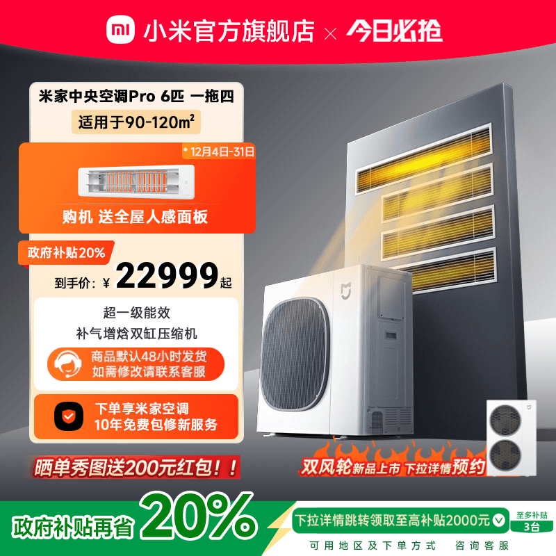 小米米家中央空调Pro6匹一拖四家用多联机超一级能效全直流变频