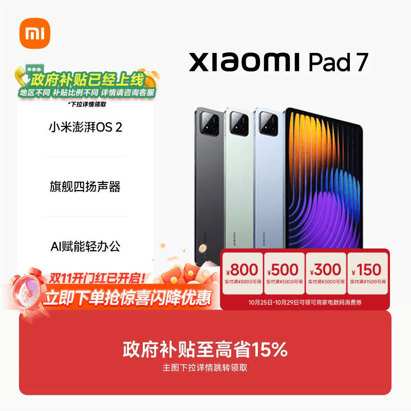 小米平板7平板电脑Xiaomi Pad7 小米官方旗舰店小米平板pad7 正品 平板电脑政府补贴 pad小米7