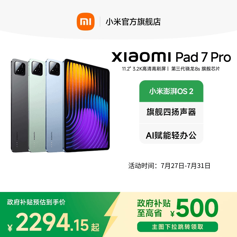 【支持政府补贴15%】小米平板7Pro平板电脑 Xiaomi P