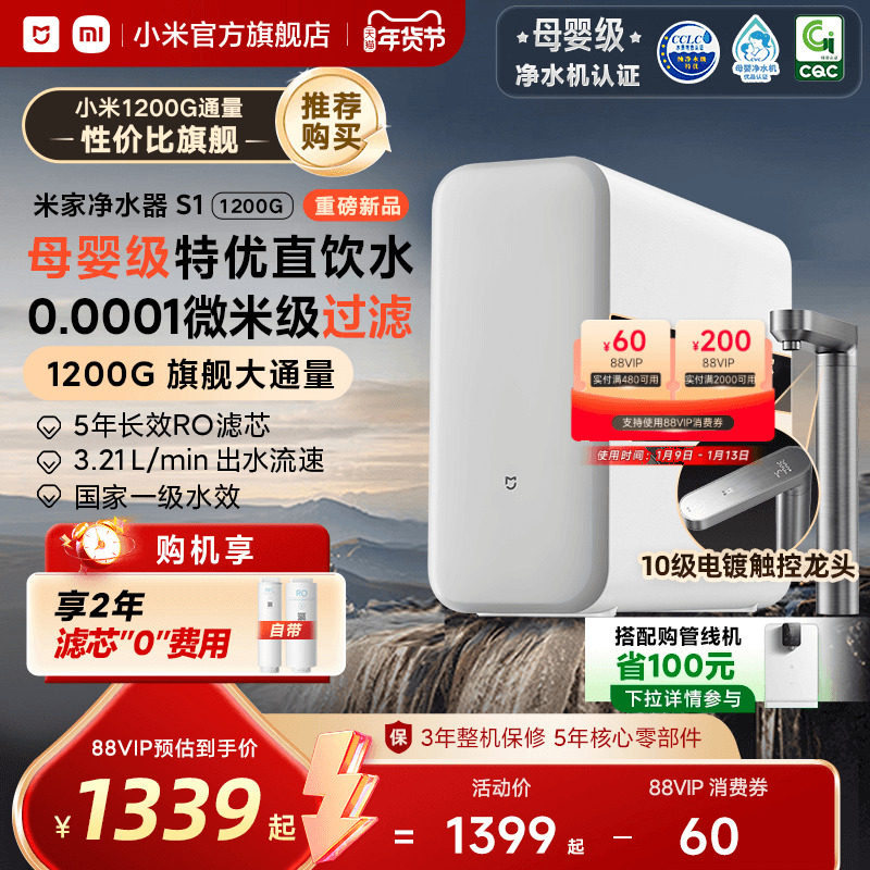 小米官旗米家净水器 S1 1200G家用直饮厨房龙头过滤自来水净饮机