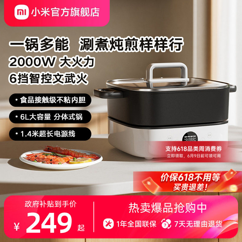米家电火锅分体家用煮锅煎炒涮炖