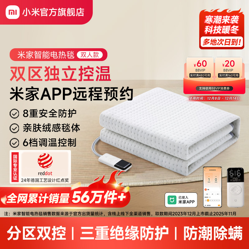 小米官旗米家电热毯智能控温电褥子学生家用双人单人加热毯暖身垫